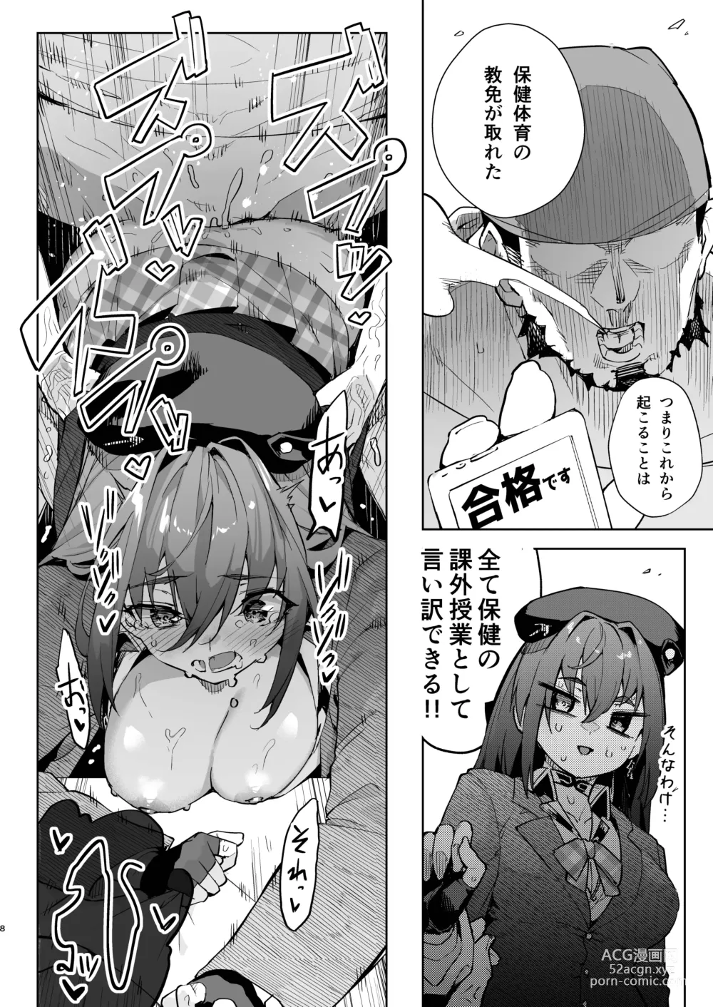 Page 8 of doujinshi Marine Senchou no JK Hon