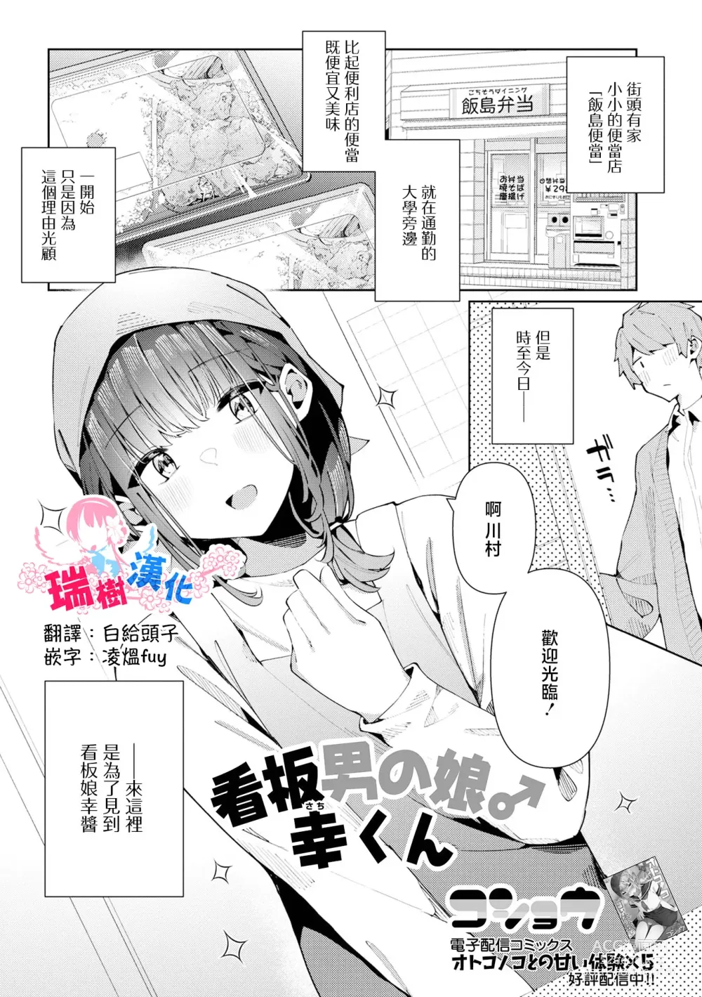 Page 1 of manga Kanban Otoko no Ko♂ Sachi-Kun