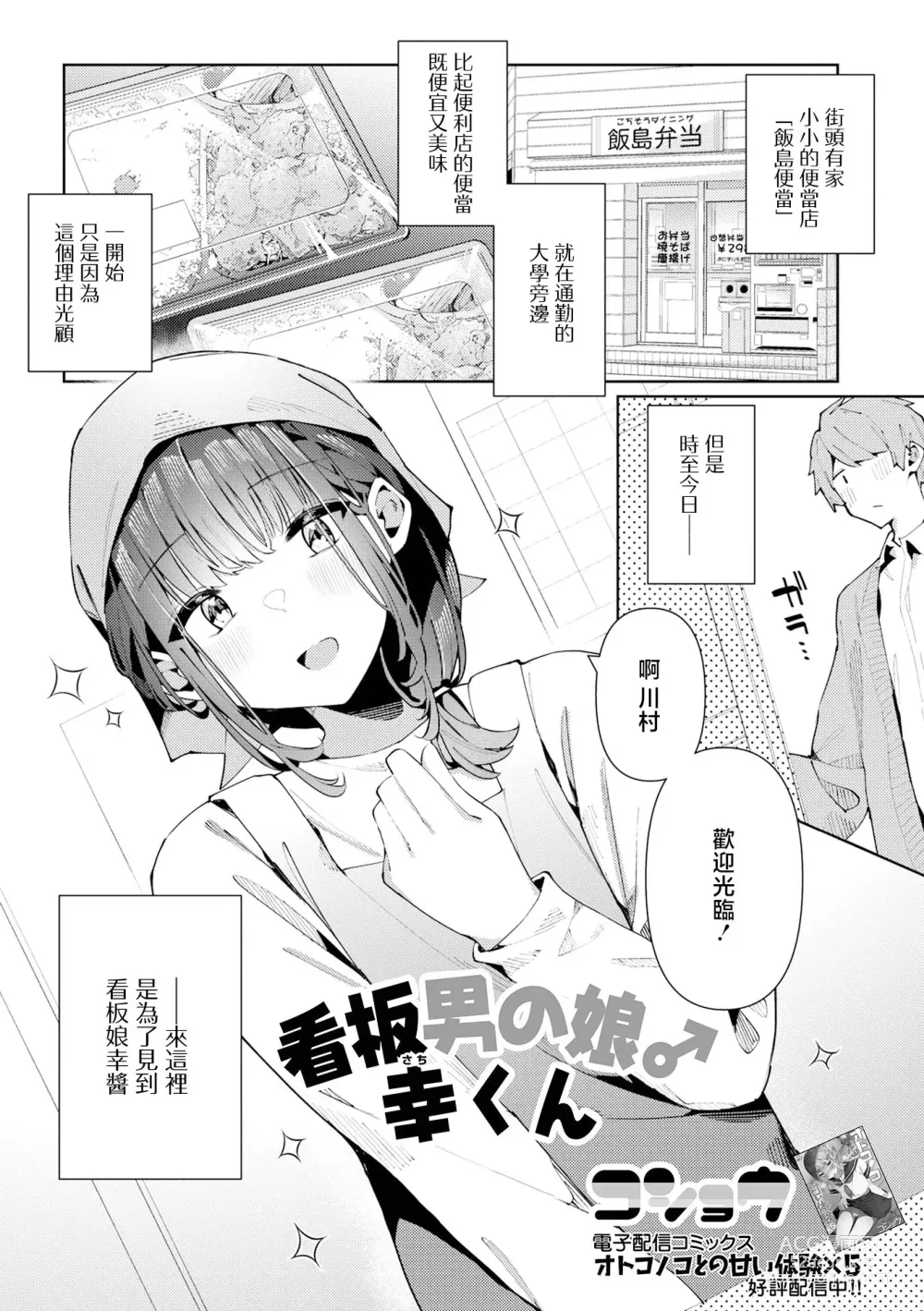 Page 2 of manga Kanban Otoko no Ko♂ Sachi-Kun