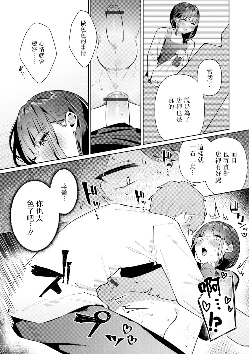 Page 14 of manga Kanban Otoko no Ko♂ Sachi-Kun