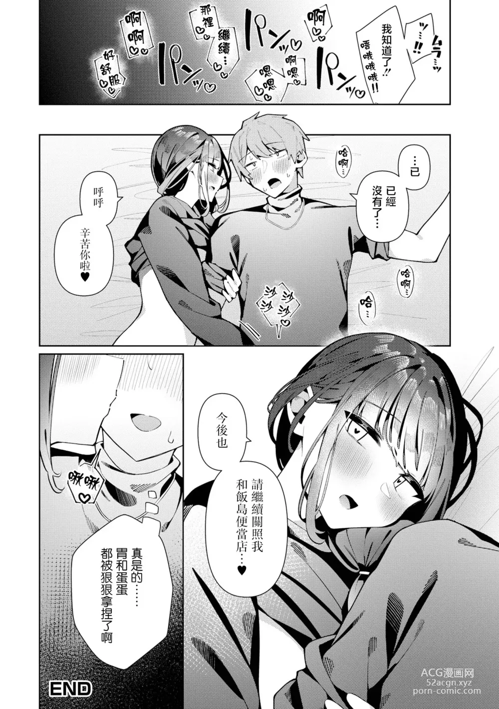 Page 17 of manga Kanban Otoko no Ko♂ Sachi-Kun