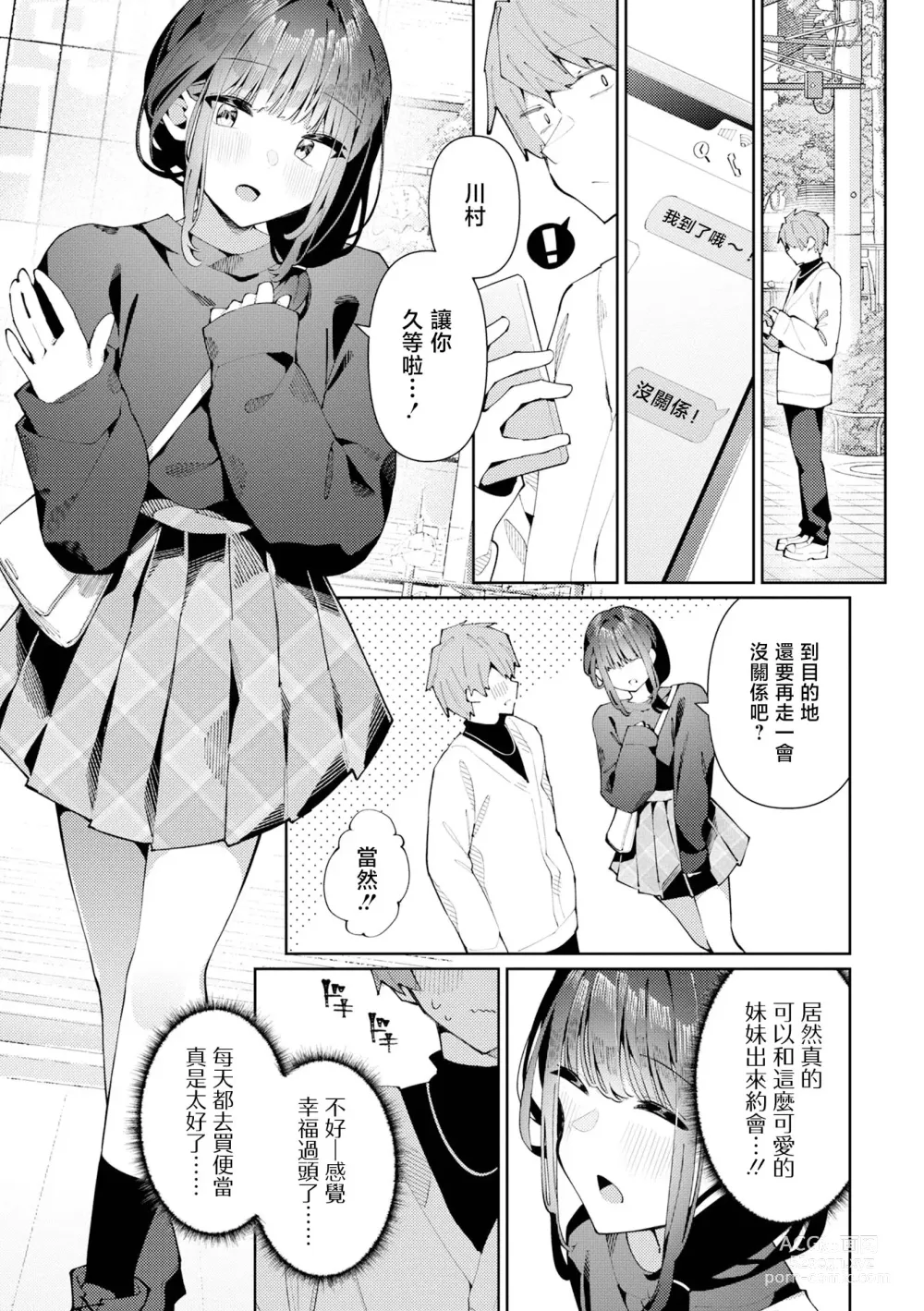 Page 4 of manga Kanban Otoko no Ko♂ Sachi-Kun