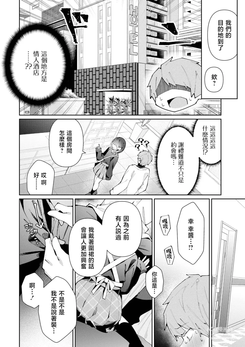 Page 5 of manga Kanban Otoko no Ko♂ Sachi-Kun