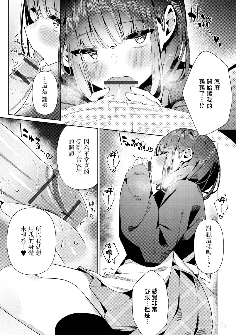 Page 6 of manga Kanban Otoko no Ko♂ Sachi-Kun