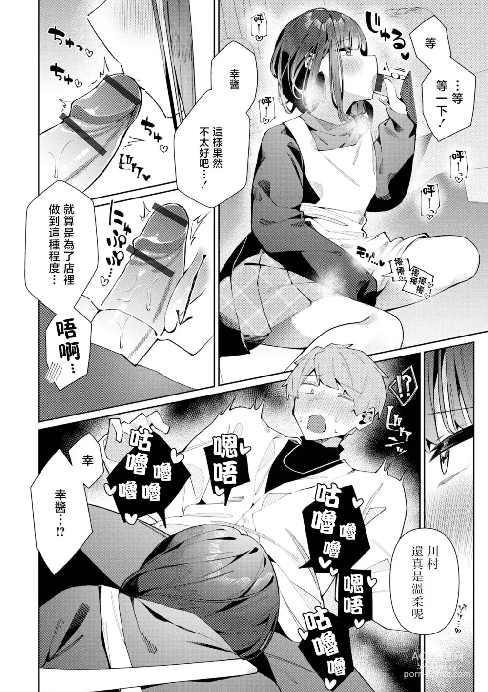 Page 7 of manga Kanban Otoko no Ko♂ Sachi-Kun
