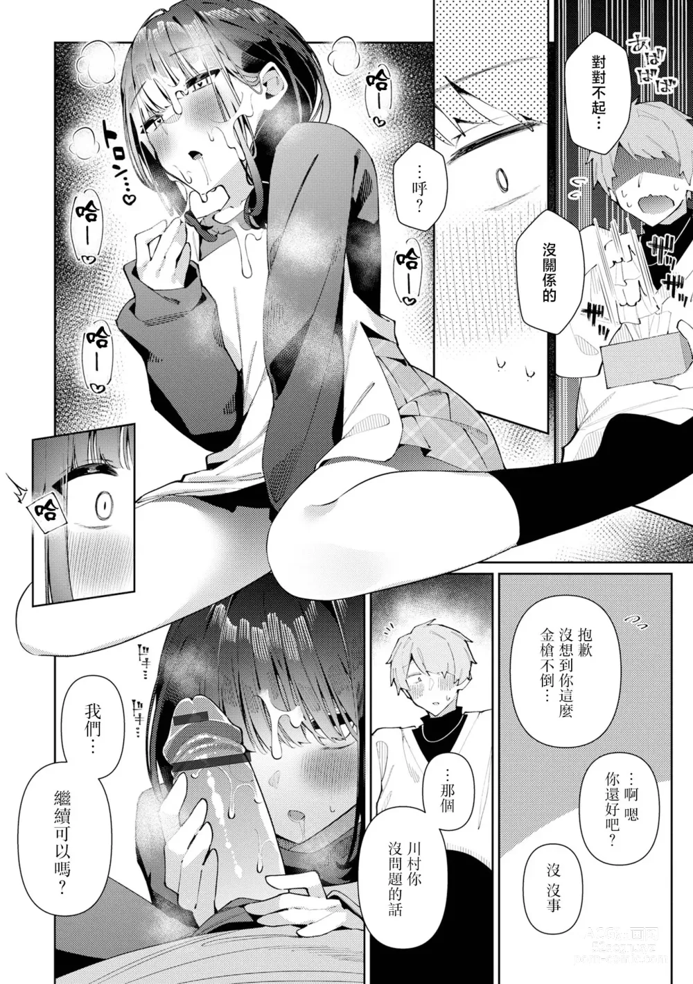 Page 9 of manga Kanban Otoko no Ko♂ Sachi-Kun
