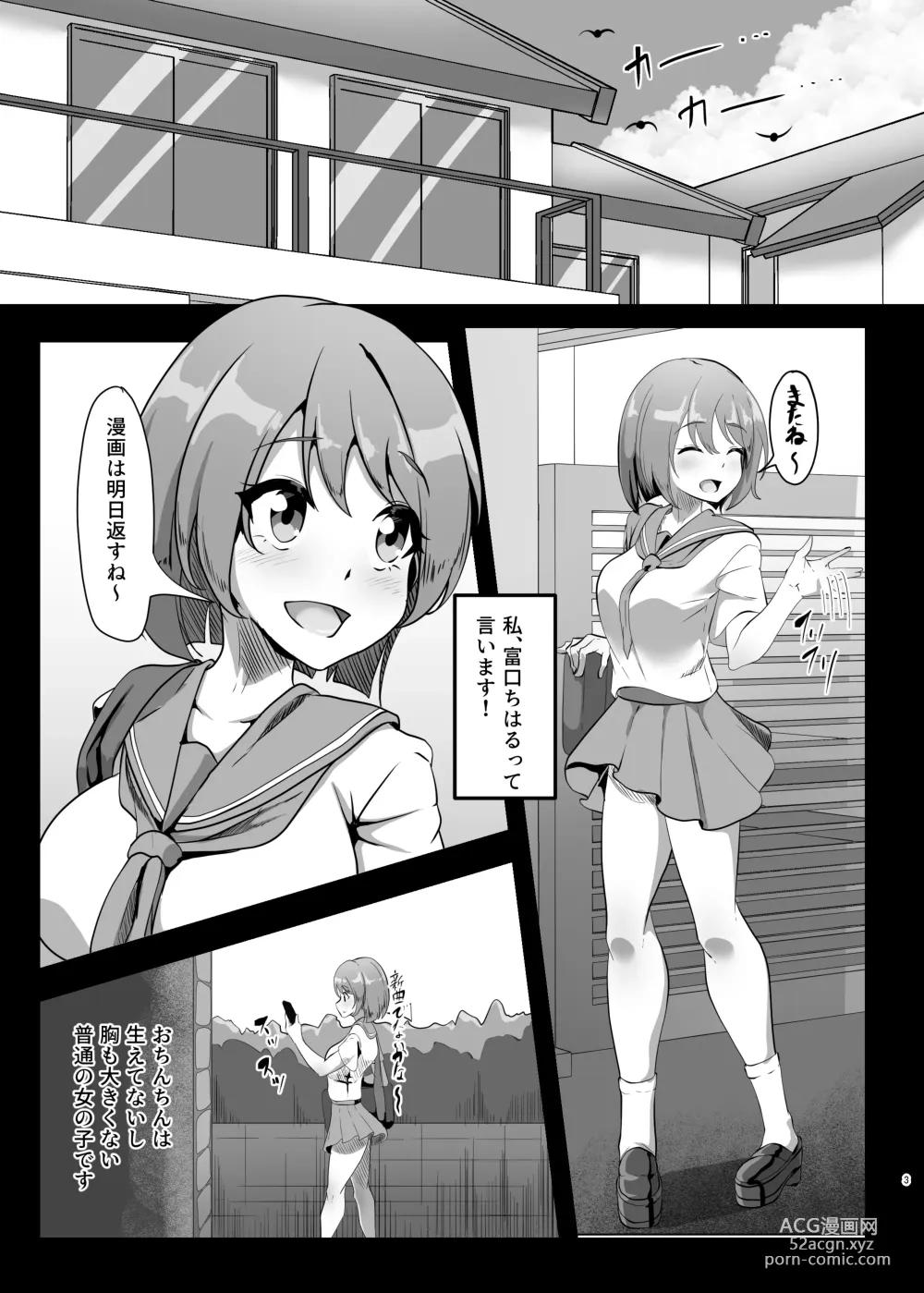 Page 3 of doujinshi Chiharu-chan no H na Nichijou