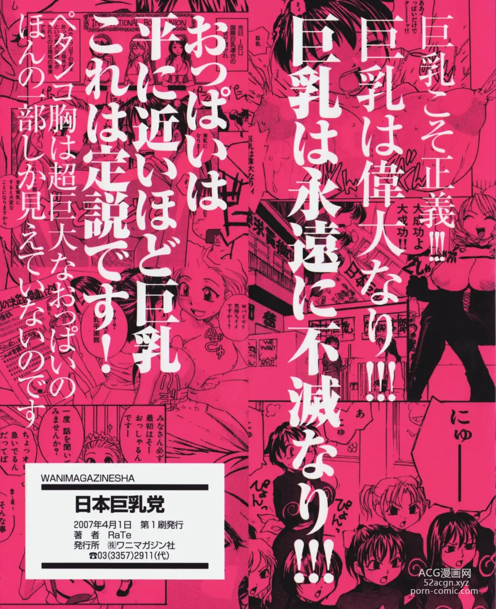 Page 4 of manga Nippon Kyonyuu Tou - Japanese Big Bust Party
