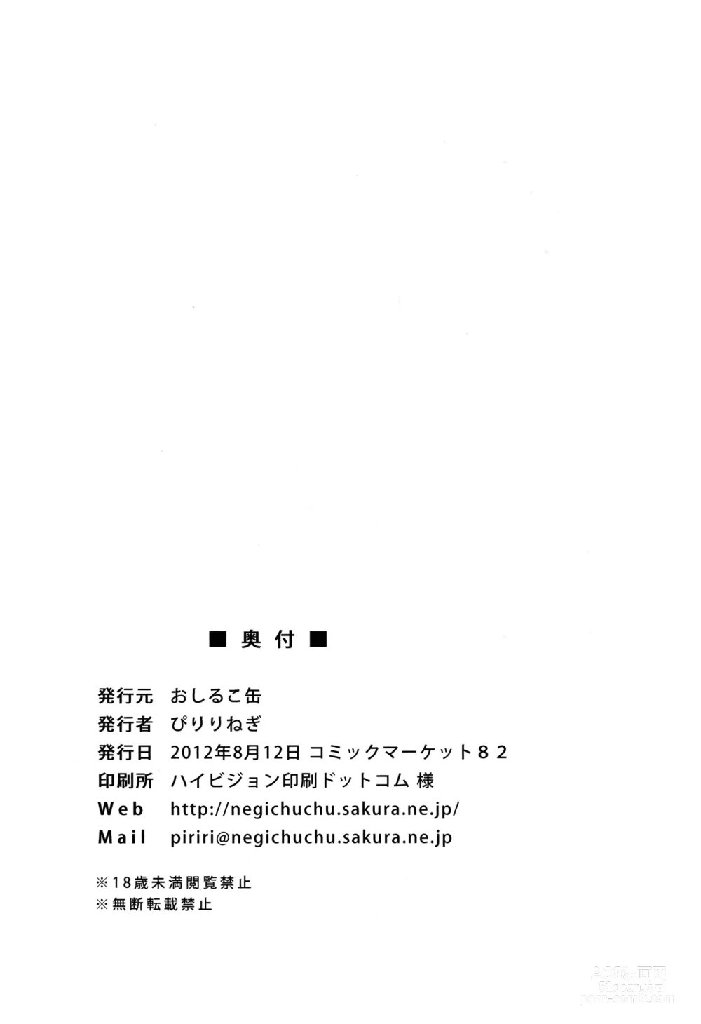 Page 31 of doujinshi Futanari Ojou-sama Zettai Shijou Shugi Plus