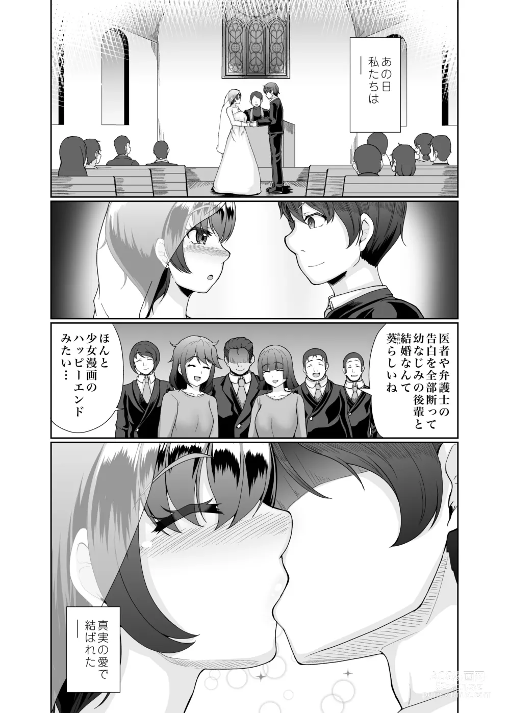 Page 2 of doujinshi 寝取られた巨乳人妻・葵