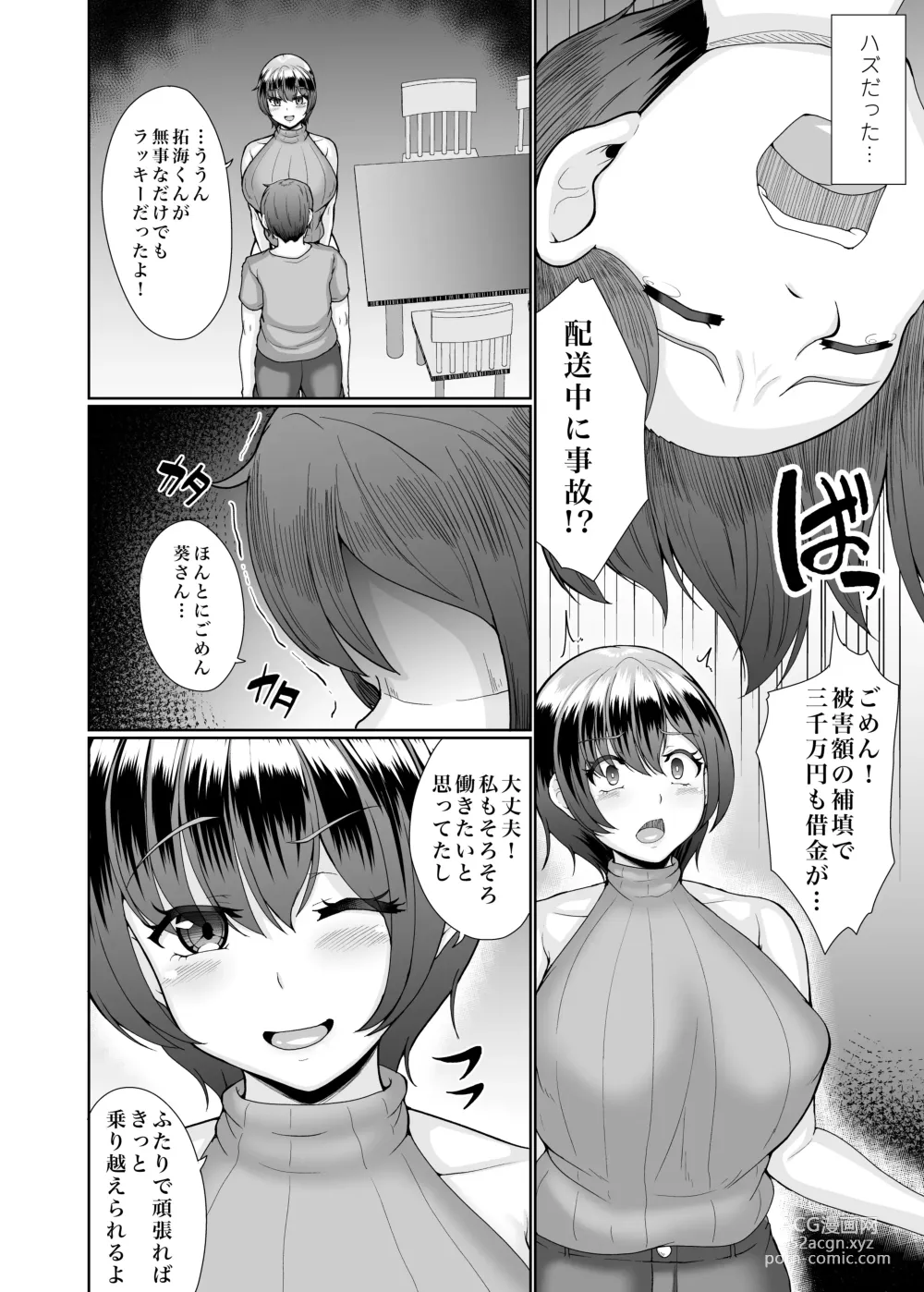Page 3 of doujinshi 寝取られた巨乳人妻・葵