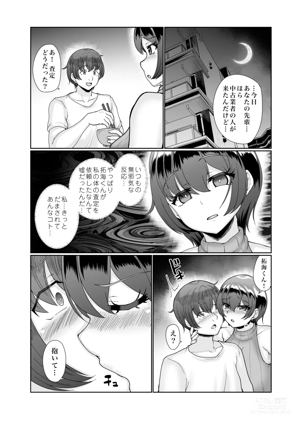 Page 27 of doujinshi 寝取られた巨乳人妻・葵