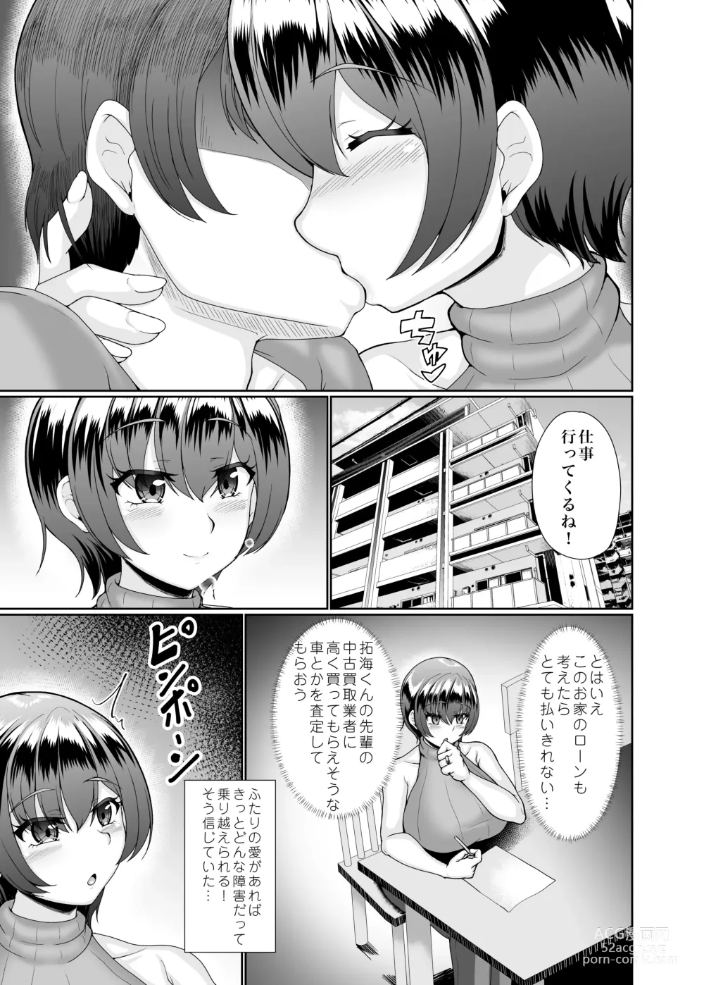 Page 4 of doujinshi 寝取られた巨乳人妻・葵