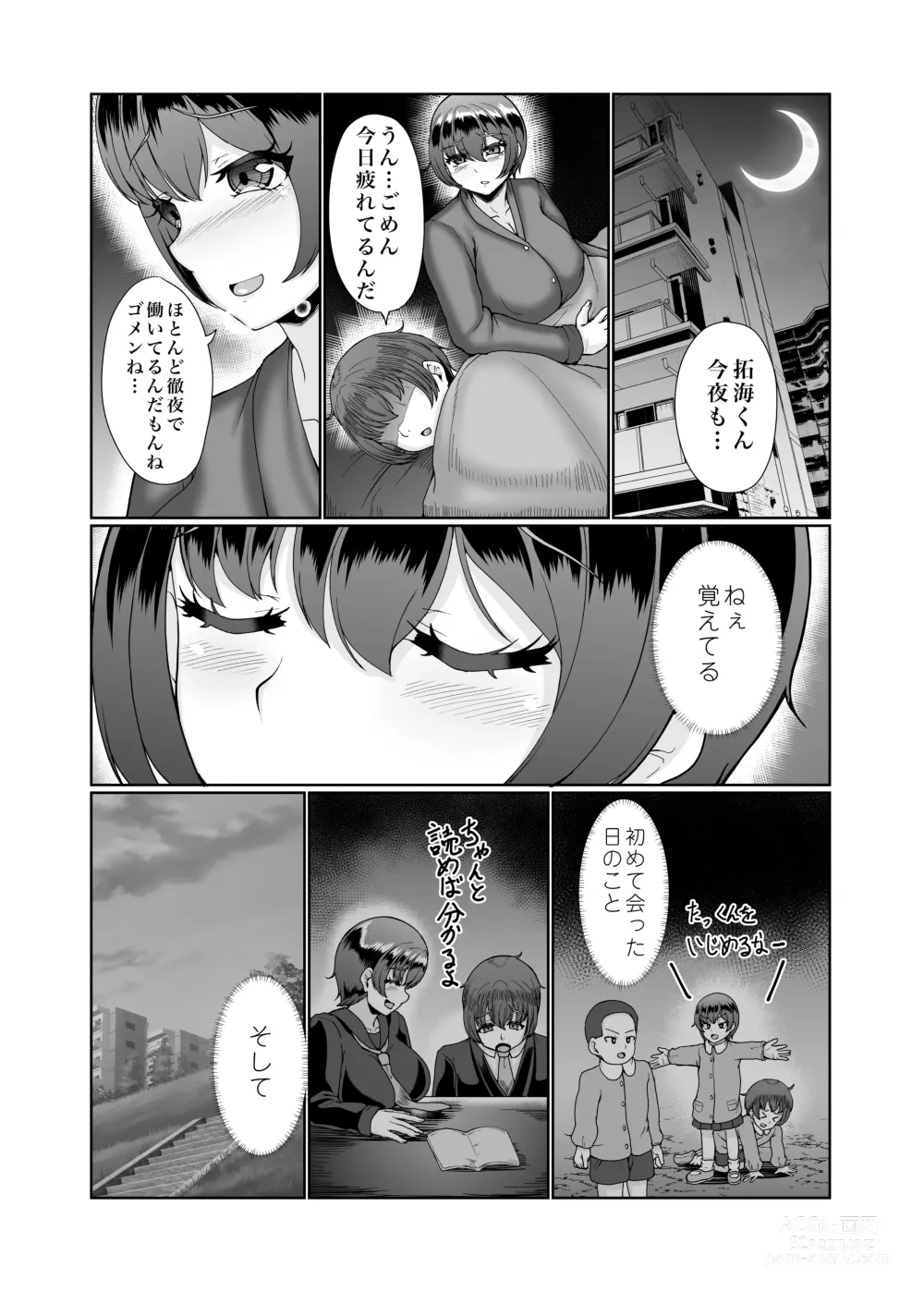 Page 37 of doujinshi 寝取られた巨乳人妻・葵