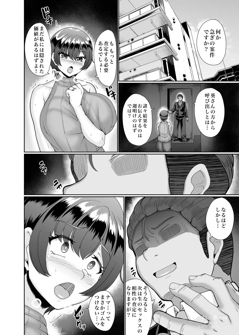 Page 39 of doujinshi 寝取られた巨乳人妻・葵