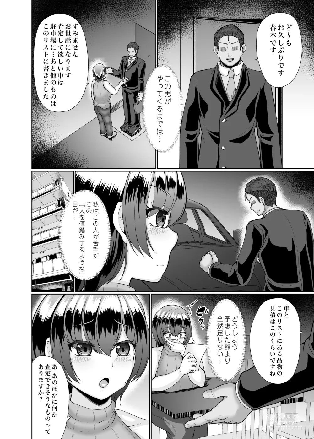 Page 5 of doujinshi 寝取られた巨乳人妻・葵