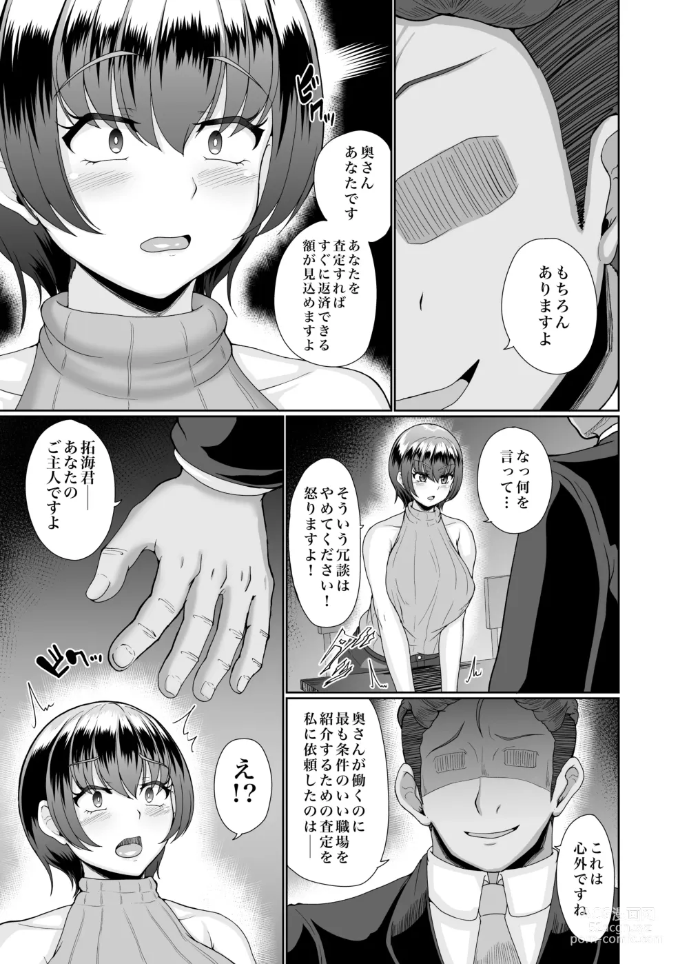 Page 6 of doujinshi 寝取られた巨乳人妻・葵