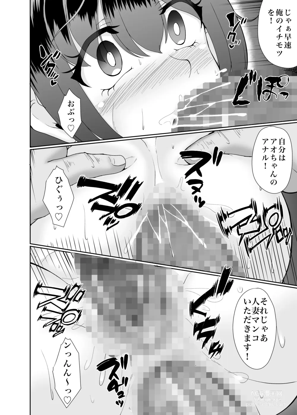Page 55 of doujinshi 寝取られた巨乳人妻・葵