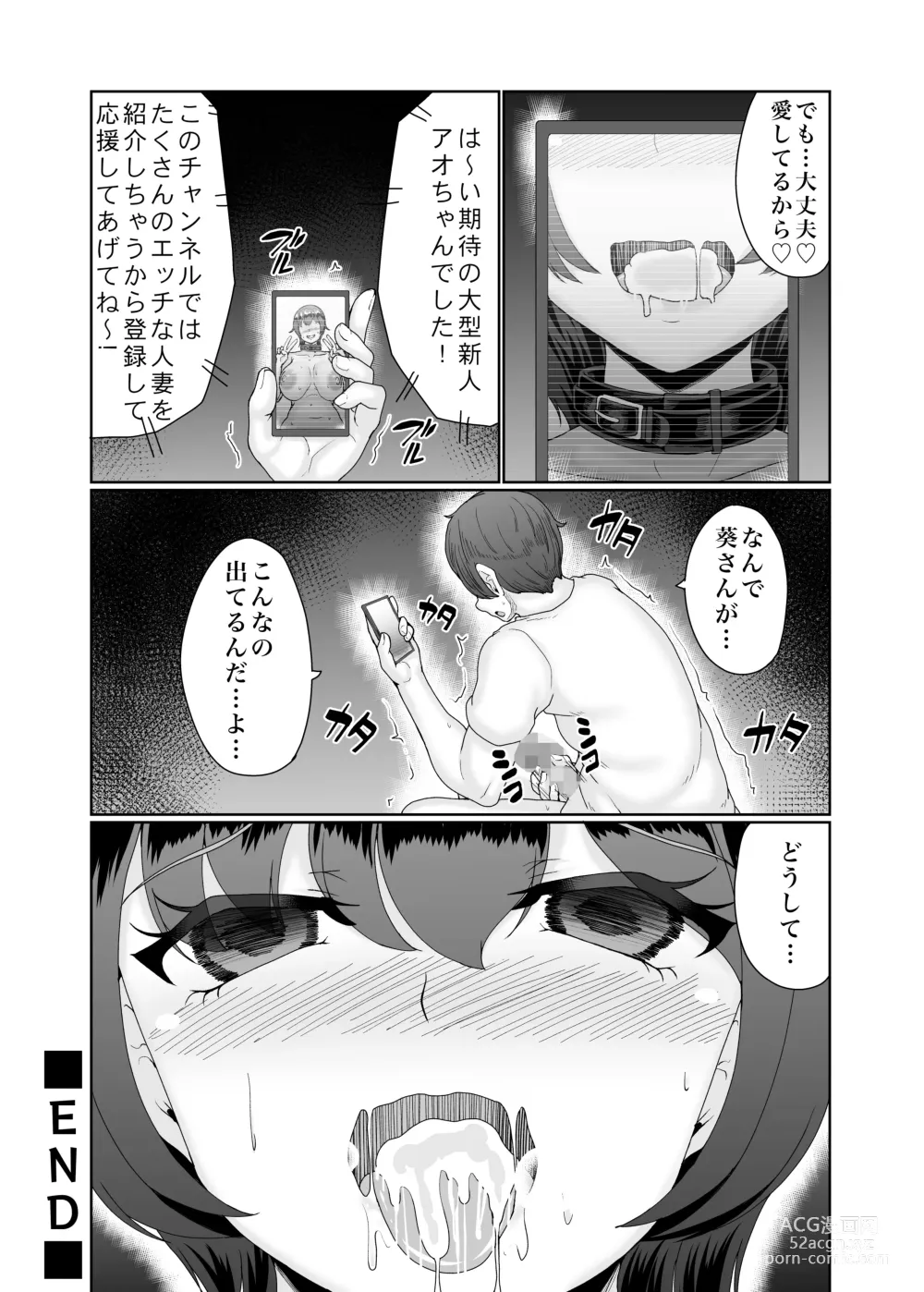 Page 58 of doujinshi 寝取られた巨乳人妻・葵