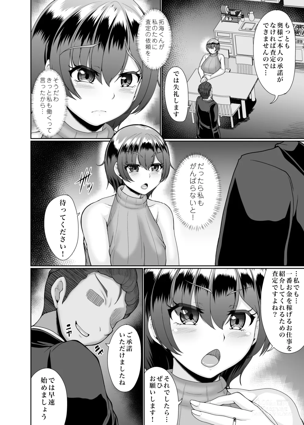 Page 7 of doujinshi 寝取られた巨乳人妻・葵