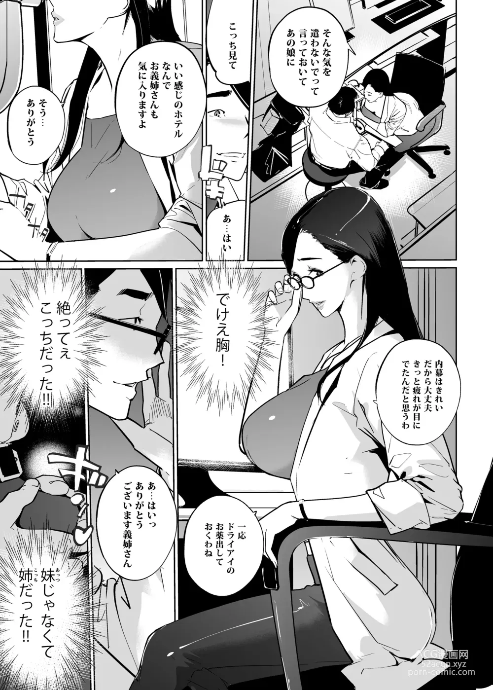 Page 11 of doujinshi NTR Midnight Pool Season 2 #1