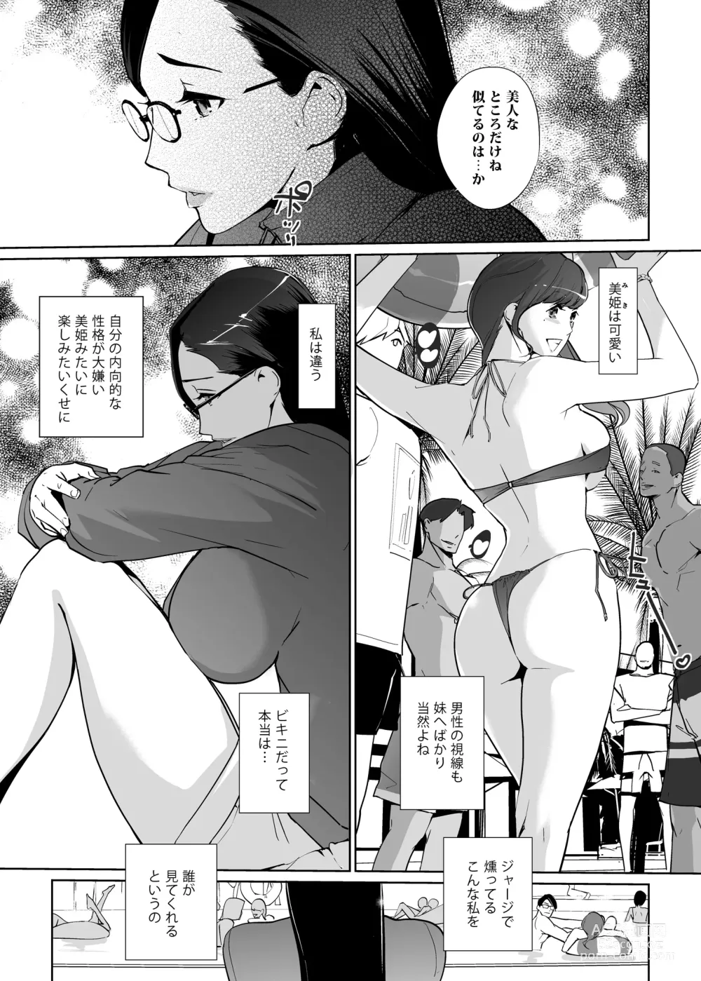 Page 7 of doujinshi NTR Midnight Pool Season 2 #1