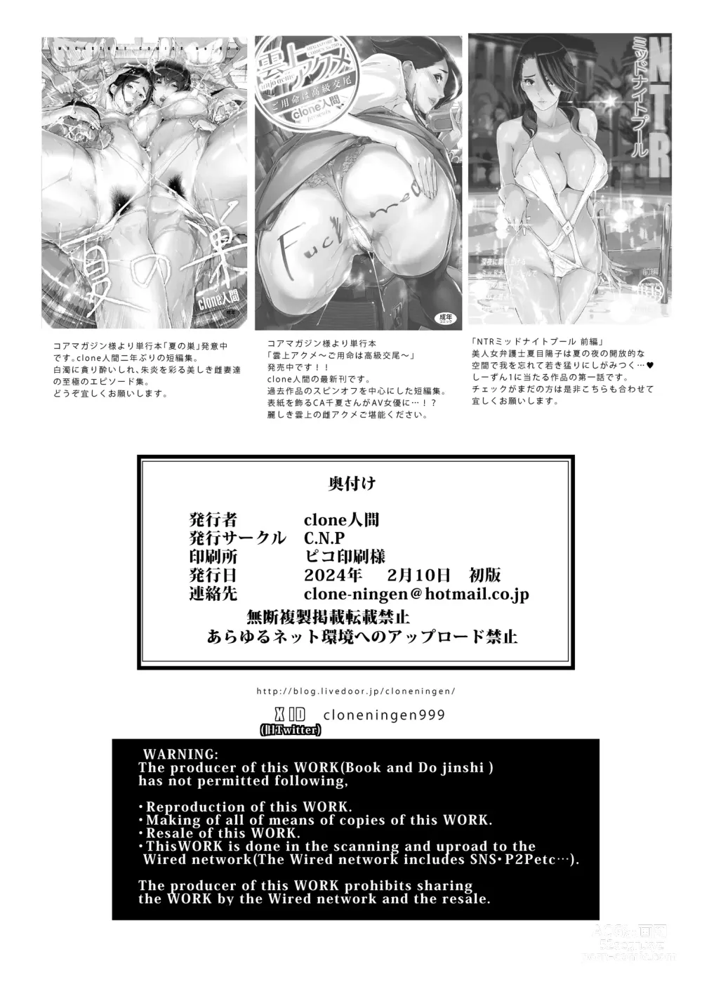 Page 68 of doujinshi NTR Midnight Pool Season 2 #1