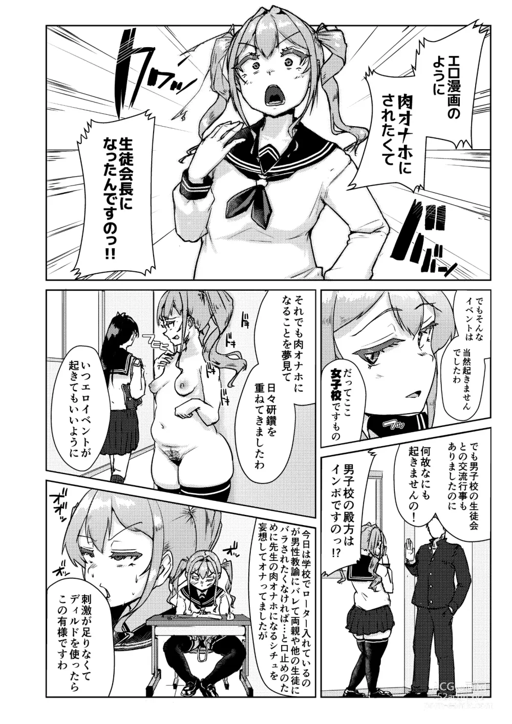 Page 7 of doujinshi Sensei no Ochinchin, Watakushi ni Bussashite kudasaimashi!