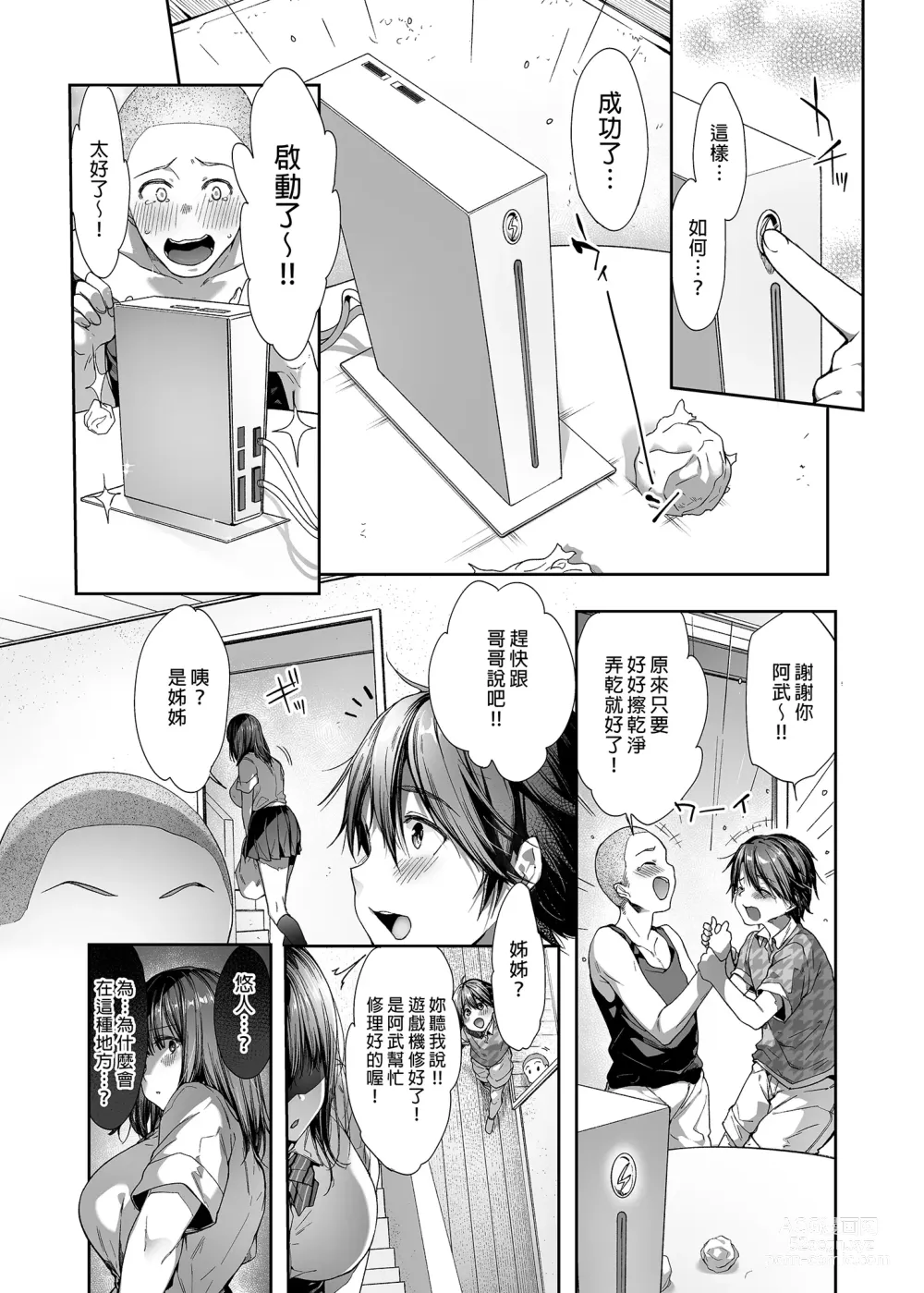 Page 37 of doujinshi 弟の身代わりになった姉