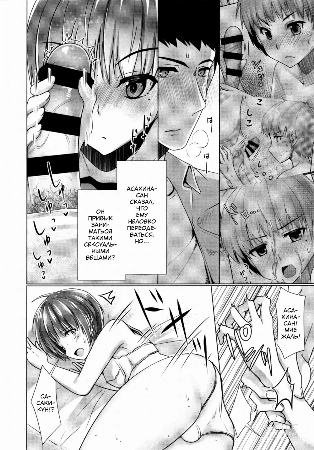 Page 13 of doujinshi Share House! x Share Penis!! 4