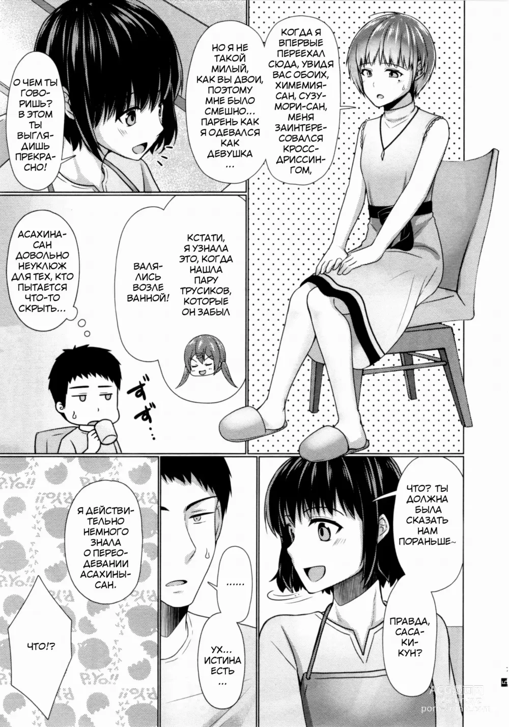 Page 6 of doujinshi Share House! x Share Penis!! 4