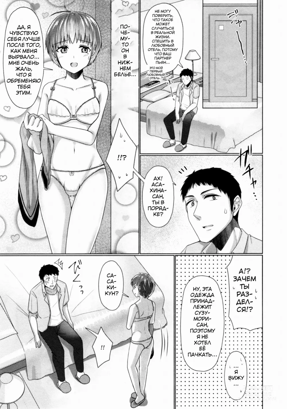 Page 10 of doujinshi Share House! x Share Penis!! 4