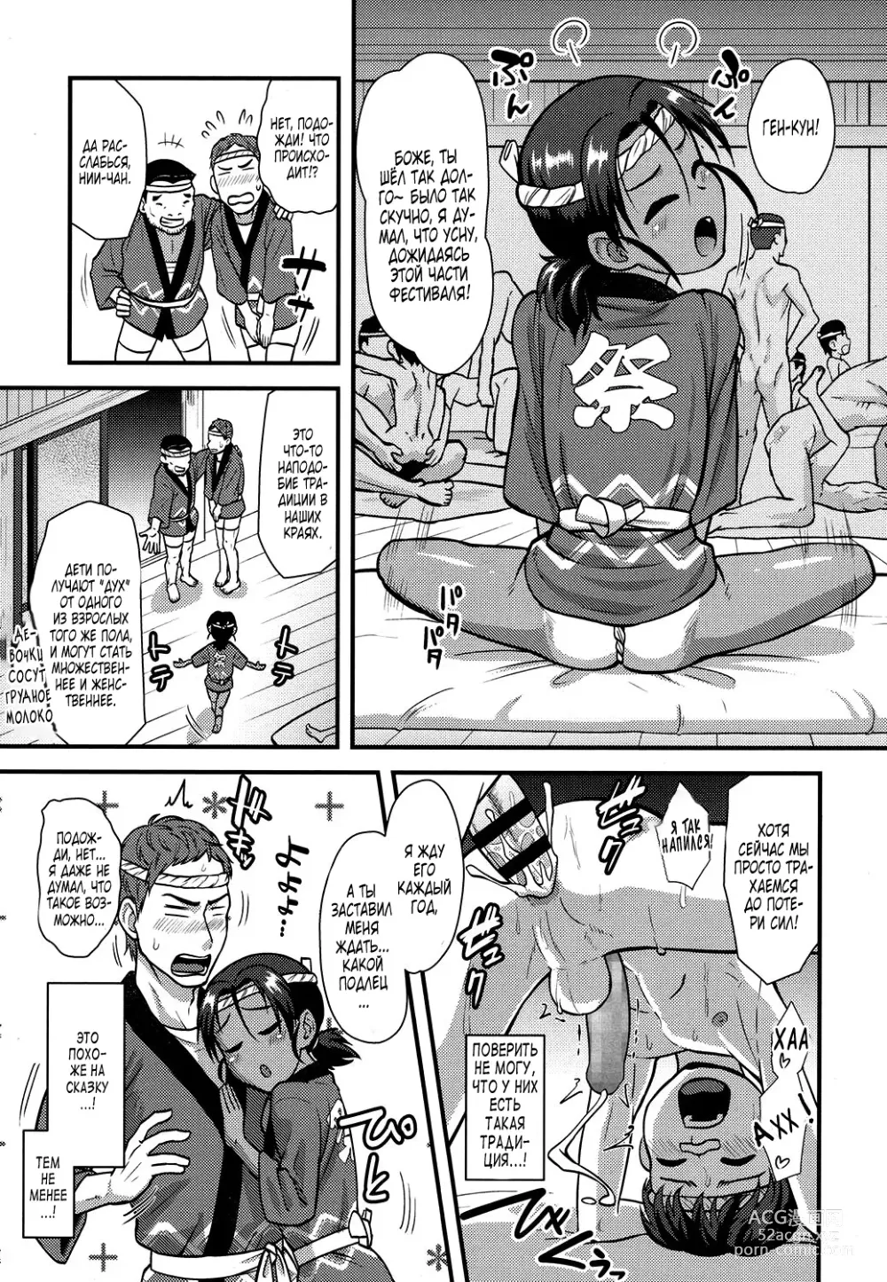 Page 6 of manga Matsuri de Ranchiki Donjarahoi