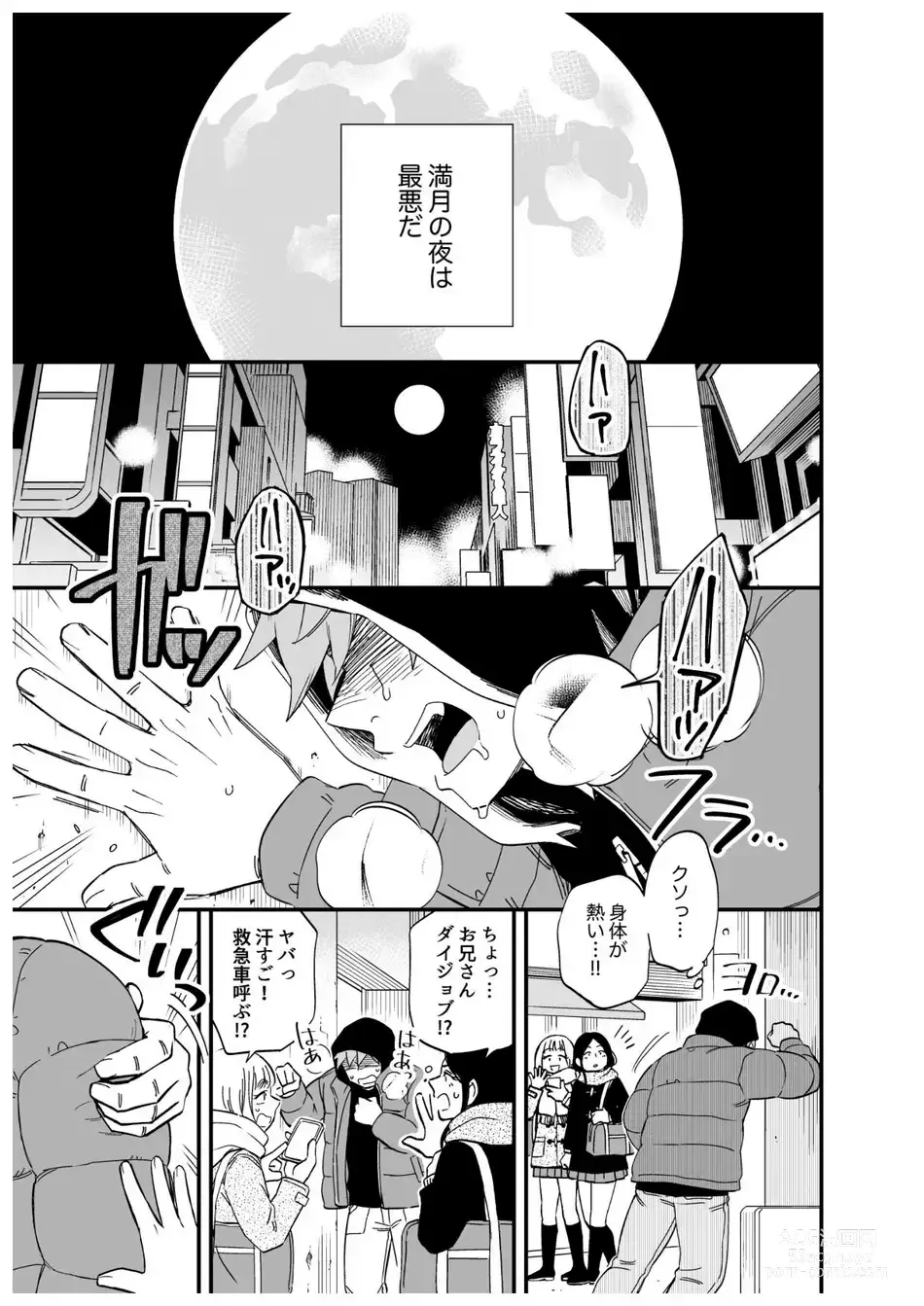 Page 2 of doujinshi Karisome Ookami