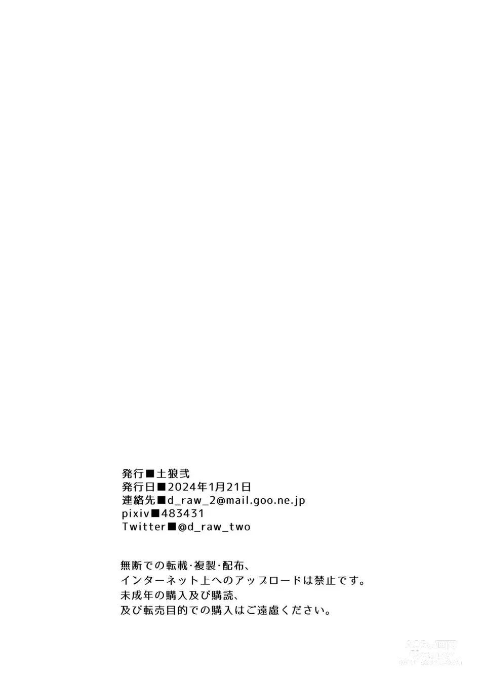 Page 20 of doujinshi Karisome Ookami