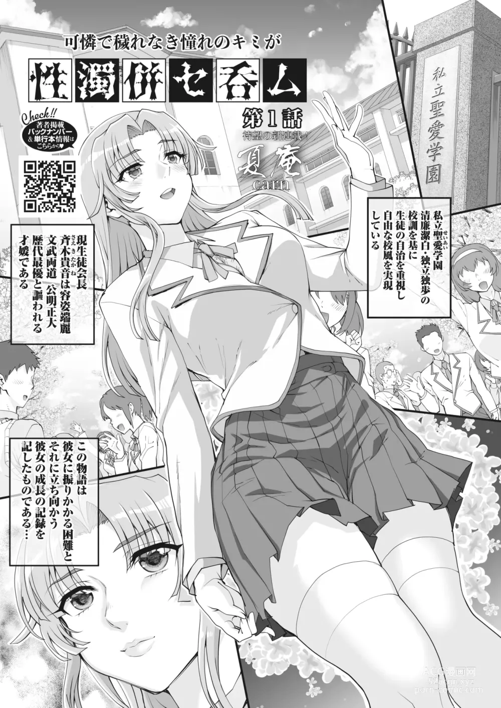 Page 1 of manga 性濁併セ呑ム Ch.1.4