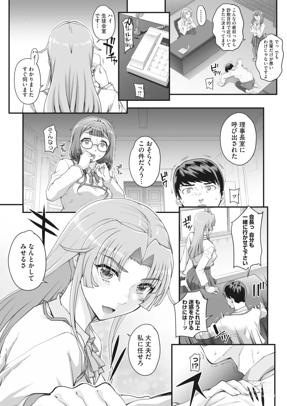 Page 3 of manga 性濁併セ呑ム Ch.1.4