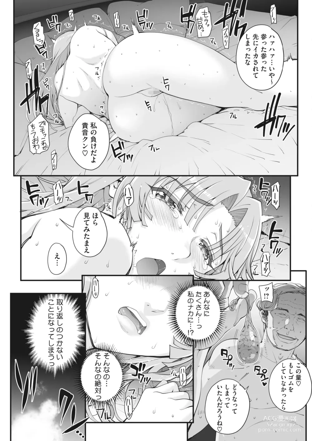 Page 21 of manga 性濁併セ呑ム Ch.1.4