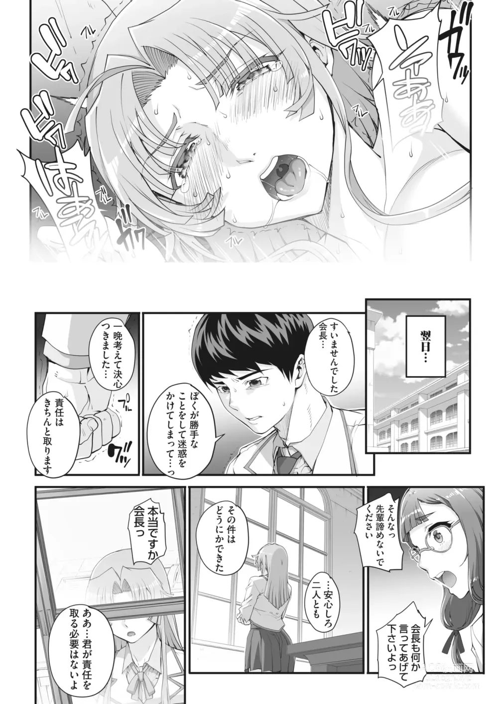 Page 23 of manga 性濁併セ呑ム Ch.1.4