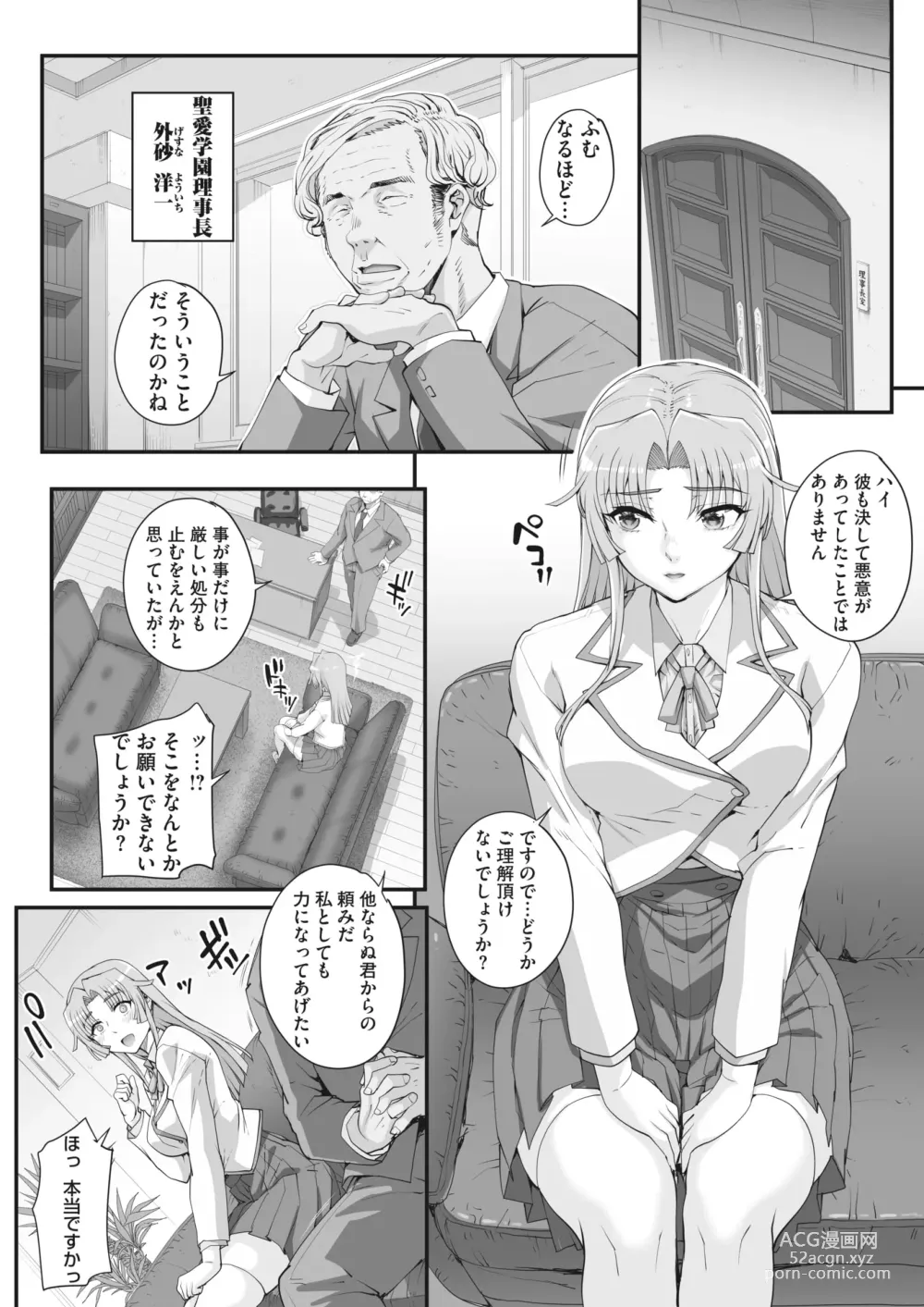 Page 4 of manga 性濁併セ呑ム Ch.1.4