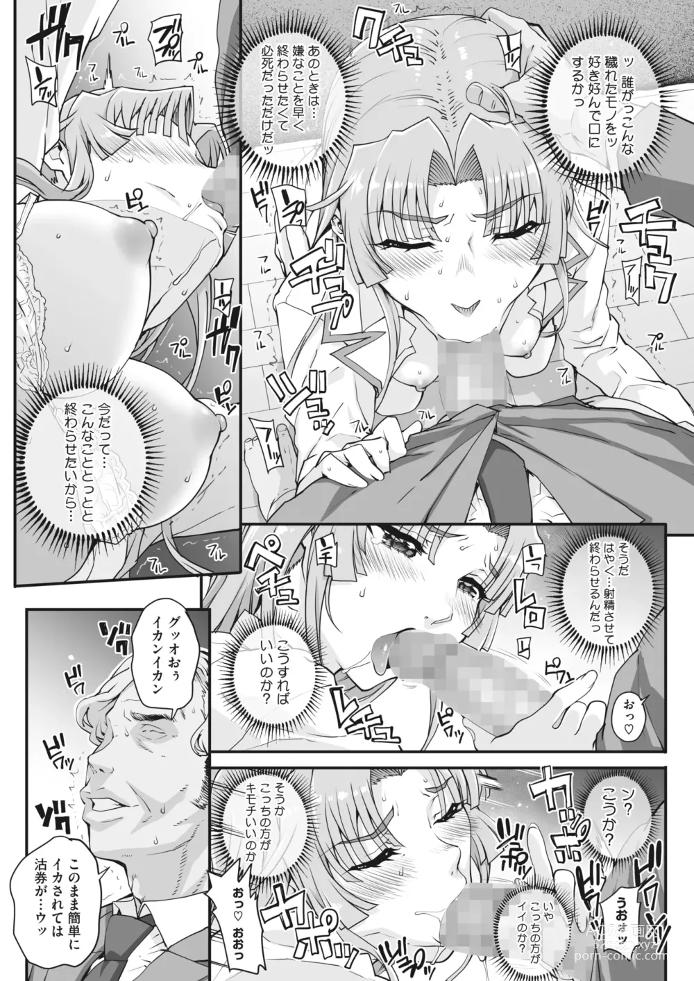 Page 38 of manga 性濁併セ呑ム Ch.1.4