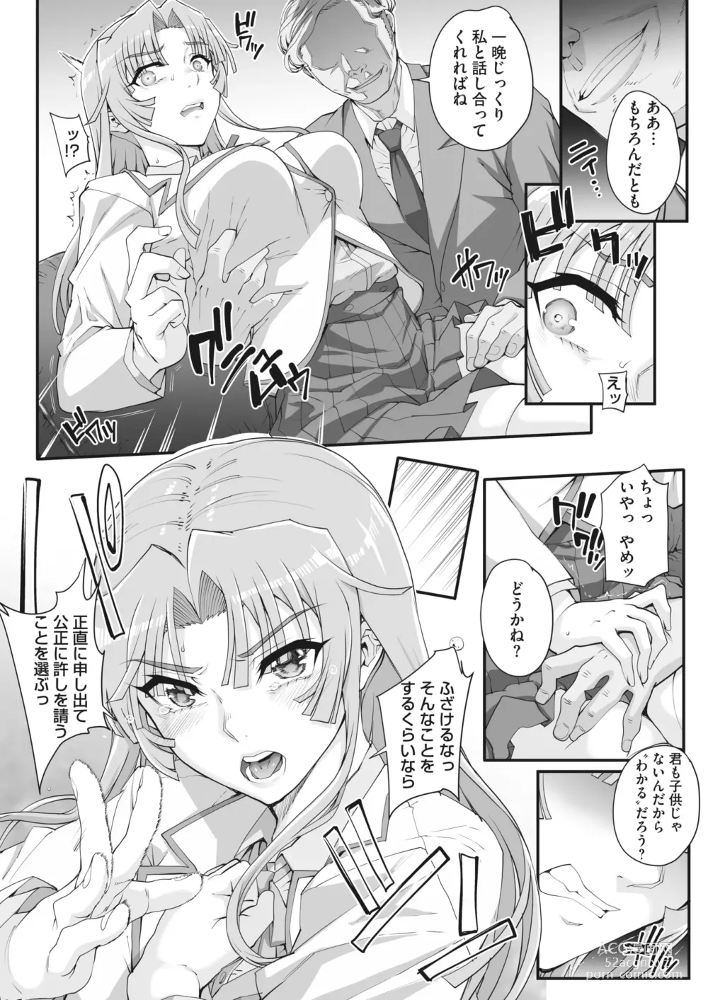 Page 5 of manga 性濁併セ呑ム Ch.1.4
