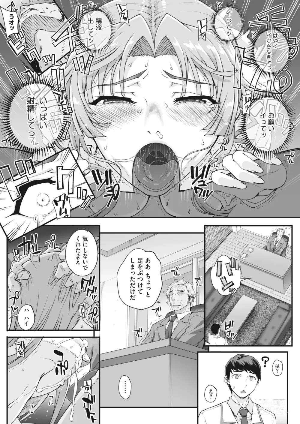 Page 44 of manga 性濁併セ呑ム Ch.1.4