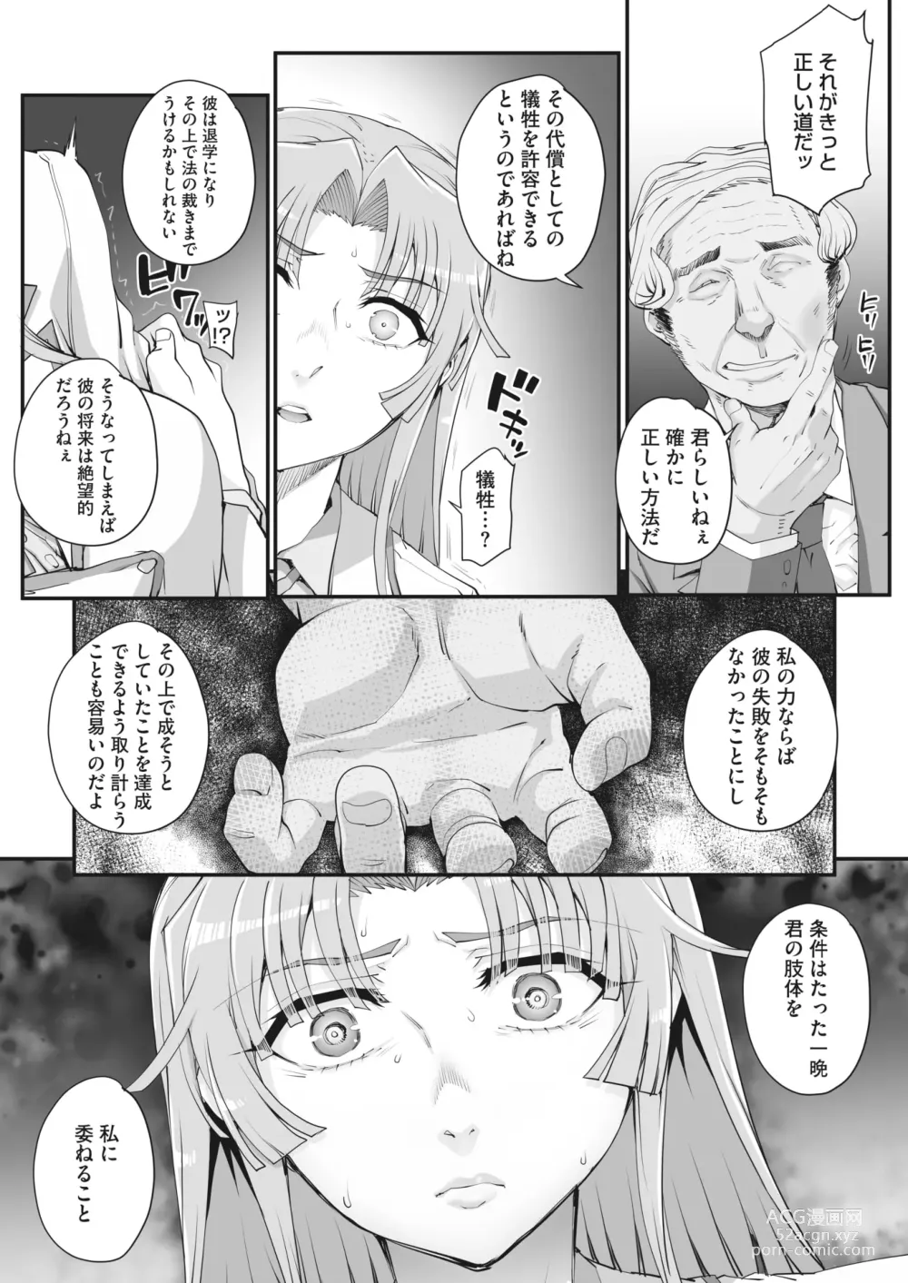 Page 6 of manga 性濁併セ呑ム Ch.1.4