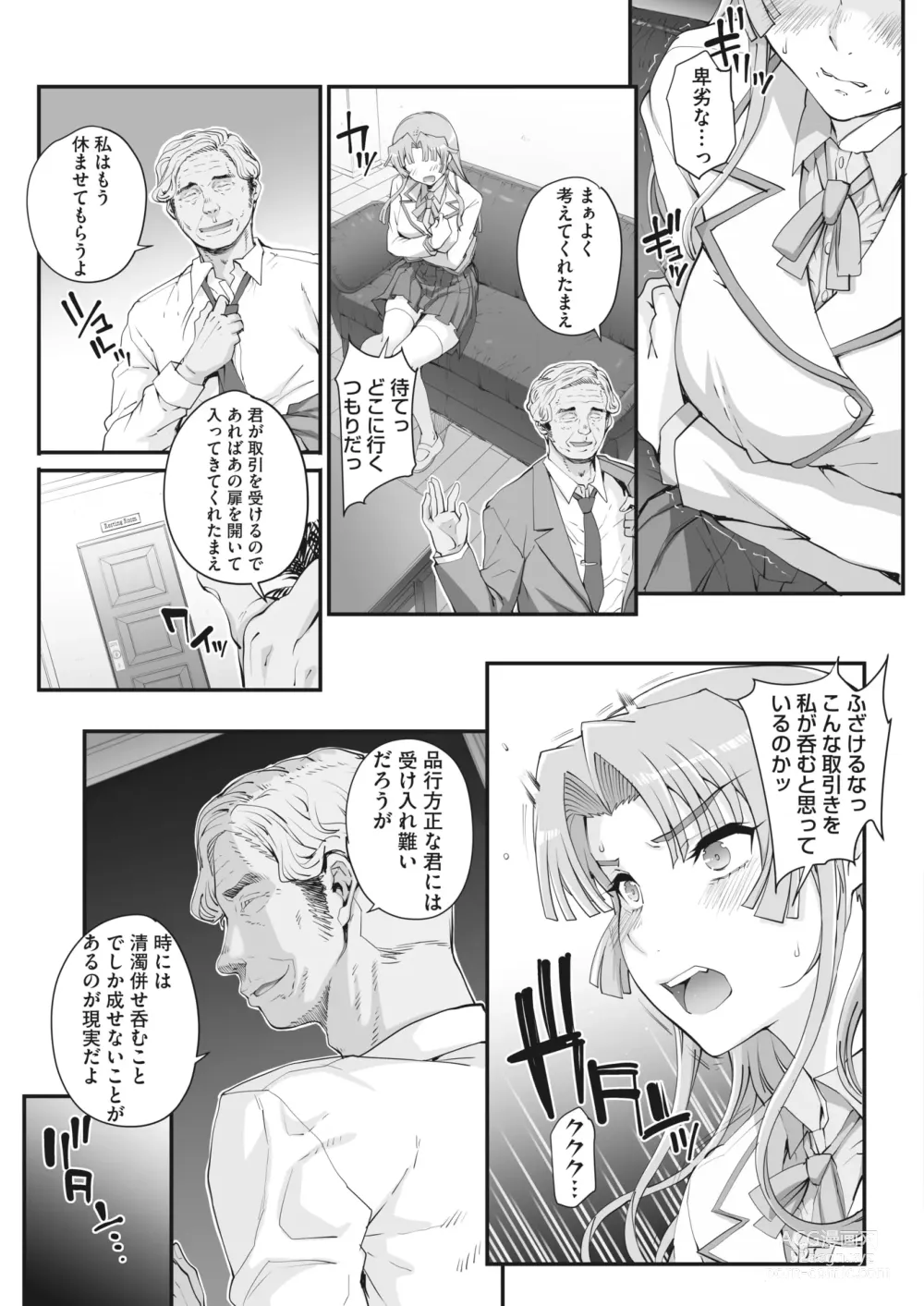 Page 7 of manga 性濁併セ呑ム Ch.1.4