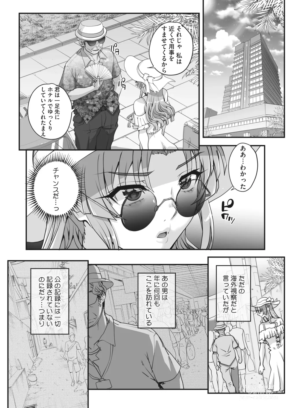 Page 70 of manga 性濁併セ呑ム Ch.1.4