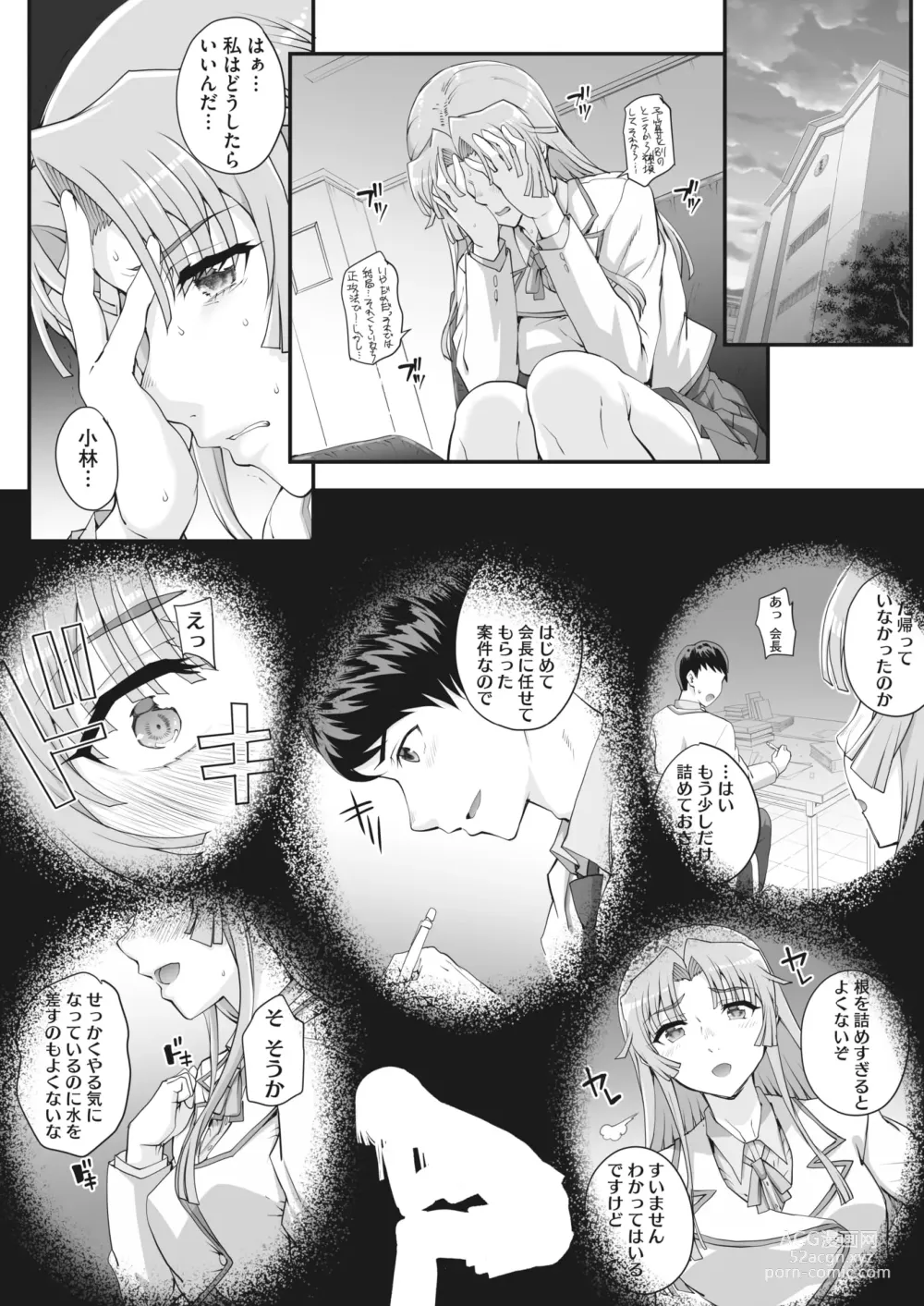 Page 8 of manga 性濁併セ呑ム Ch.1.4