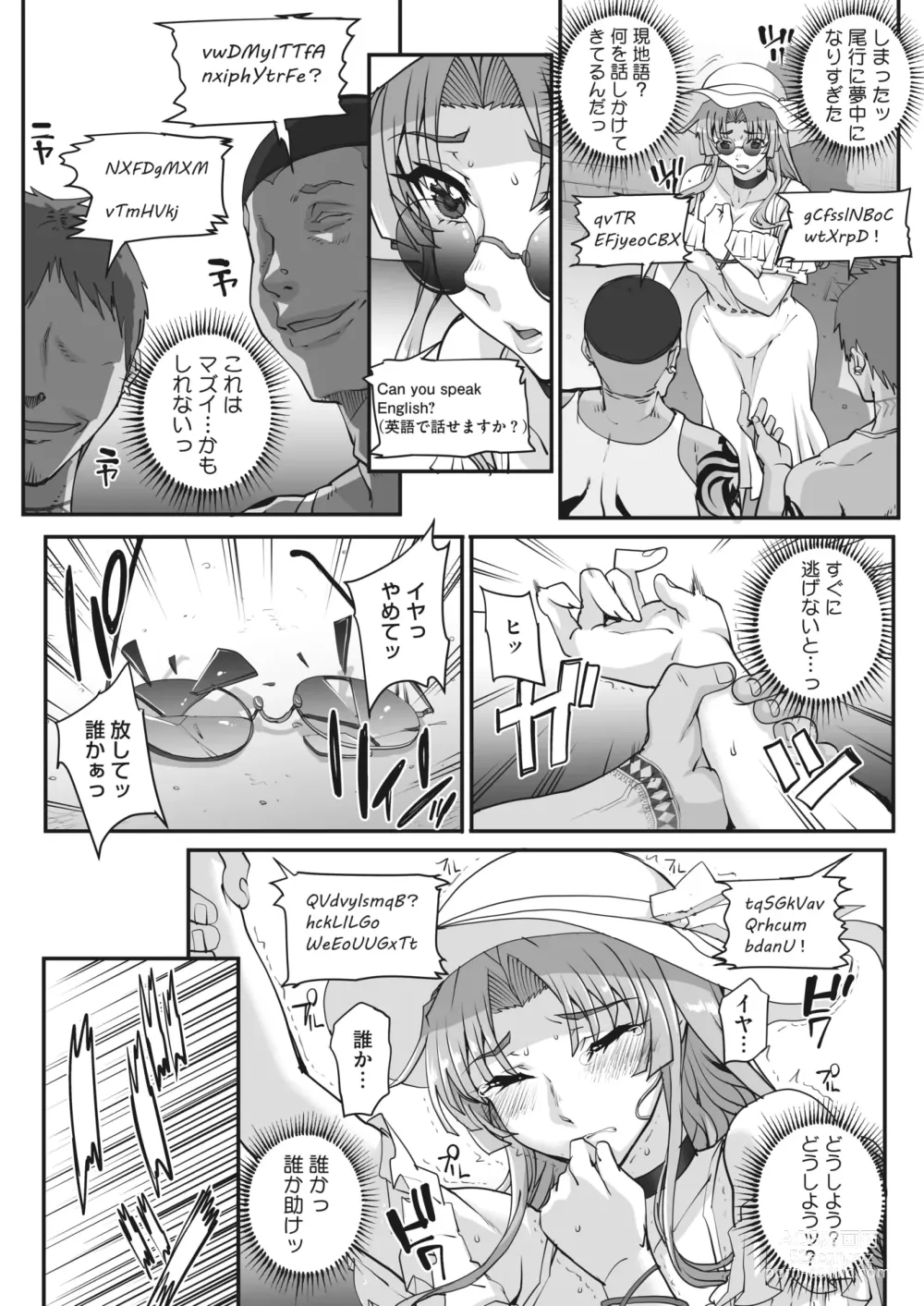 Page 72 of manga 性濁併セ呑ム Ch.1.4