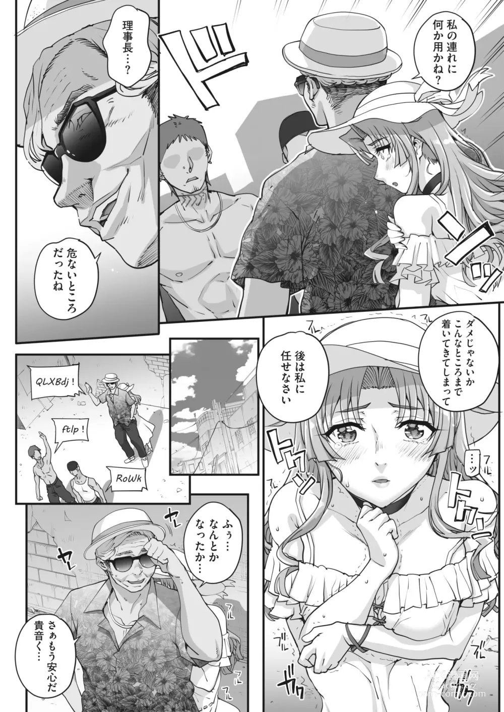 Page 73 of manga 性濁併セ呑ム Ch.1.4