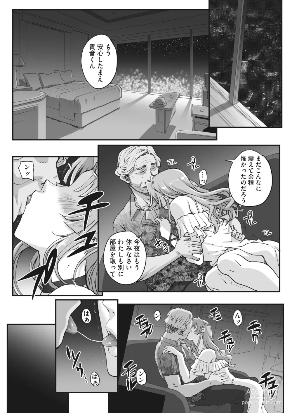 Page 75 of manga 性濁併セ呑ム Ch.1.4